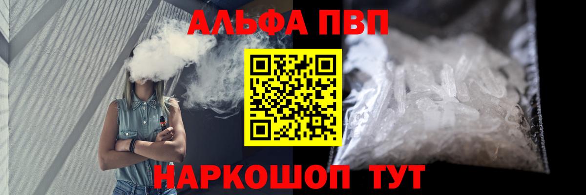 A-PVP VHQ Новодвинск