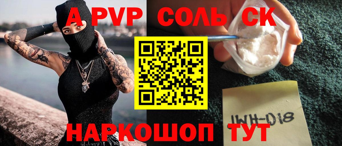 Новодвинск  A PVP Соль  А ПВП Crystall  Вход с VPN 