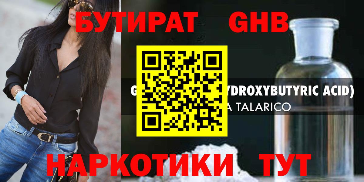 Бутират BDO 33% Новодвинск