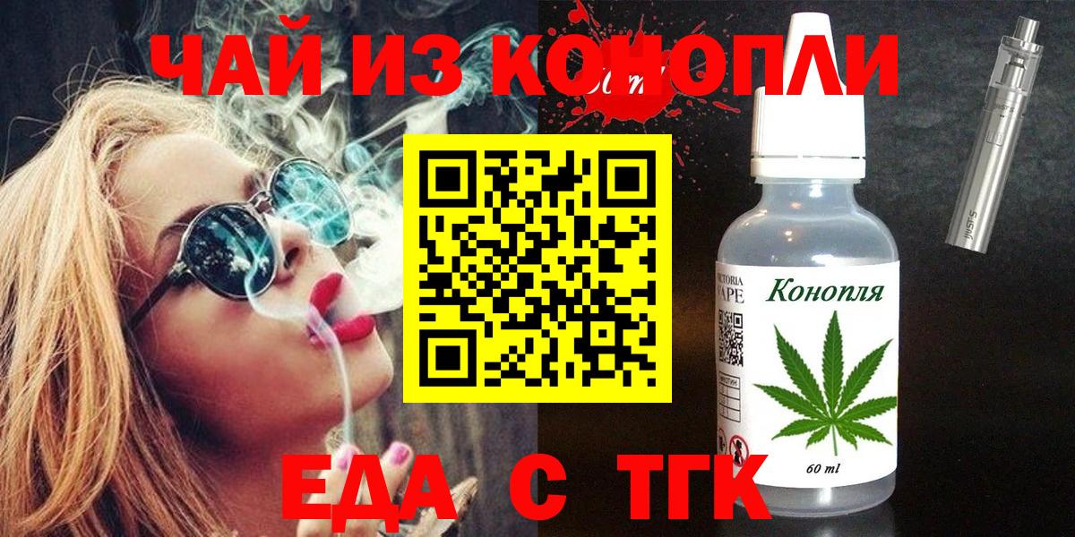 Новодвинск  Печенье с ТГК конопля  Вход с VPN 