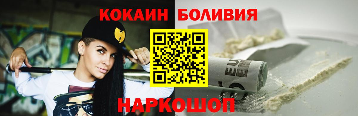 COCAIN Перу  Cocaine  Новодвинск  COCAIN Боливия  Вход с VPN 