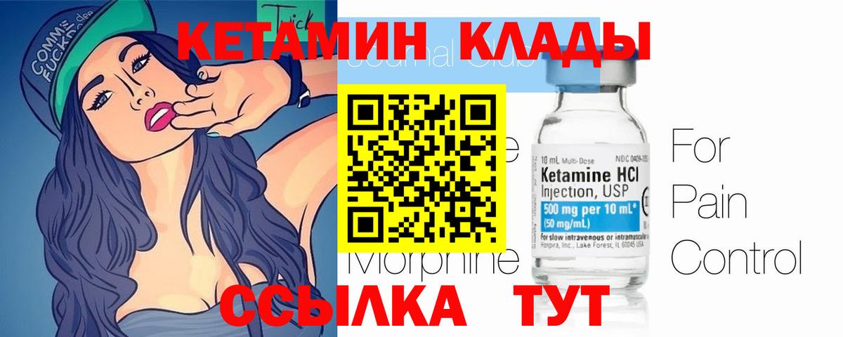 Новодвинск  КЕТАМИН VHQ  Вход с VPN  Кетамин ketamine 