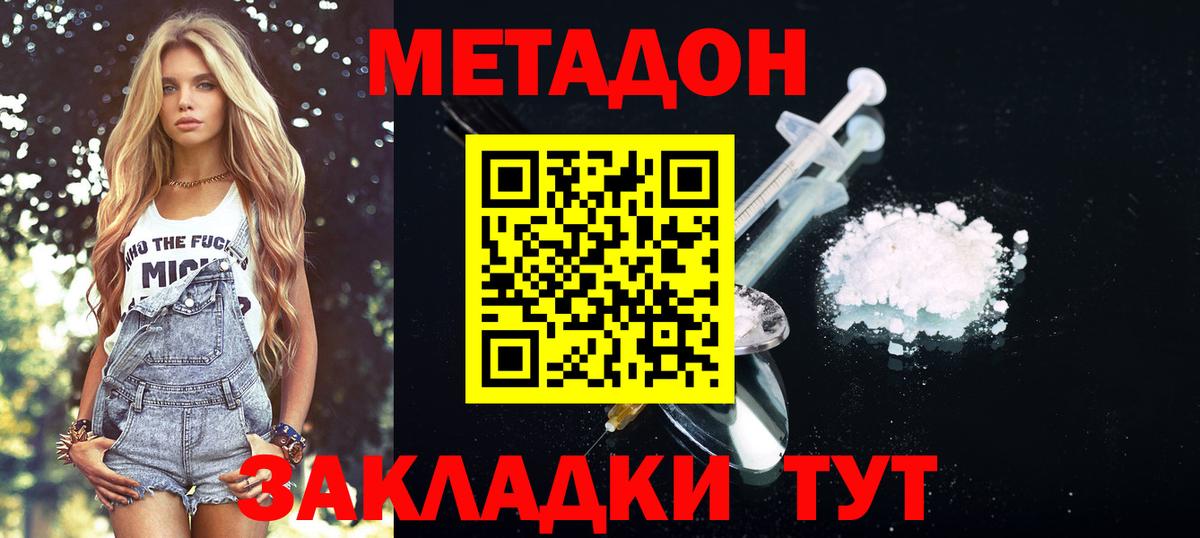МЕТАДОН VHQ  МЕТАДОН белоснежный  даркнет формула  Вход с VPN  Новодвинск 